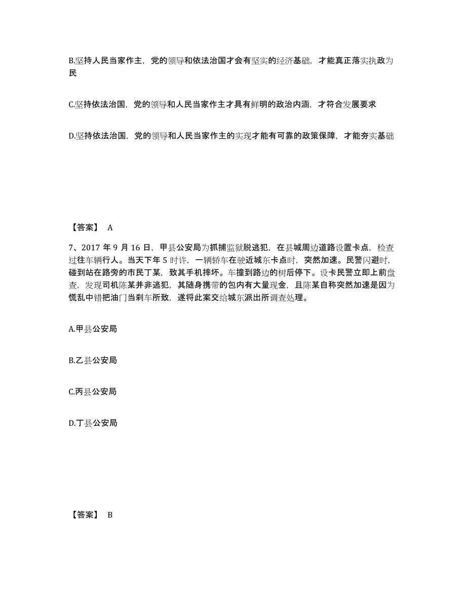 备考2025湖北省襄樊市襄阳区公安警务辅助人员招聘题库检测试卷A卷附答案_第4页