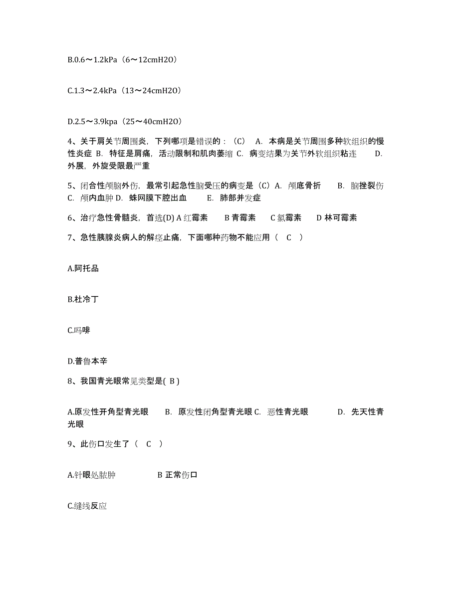 备考2025安徽省宿松县华阳河农场医院护士招聘能力测试试卷B卷附答案_第2页