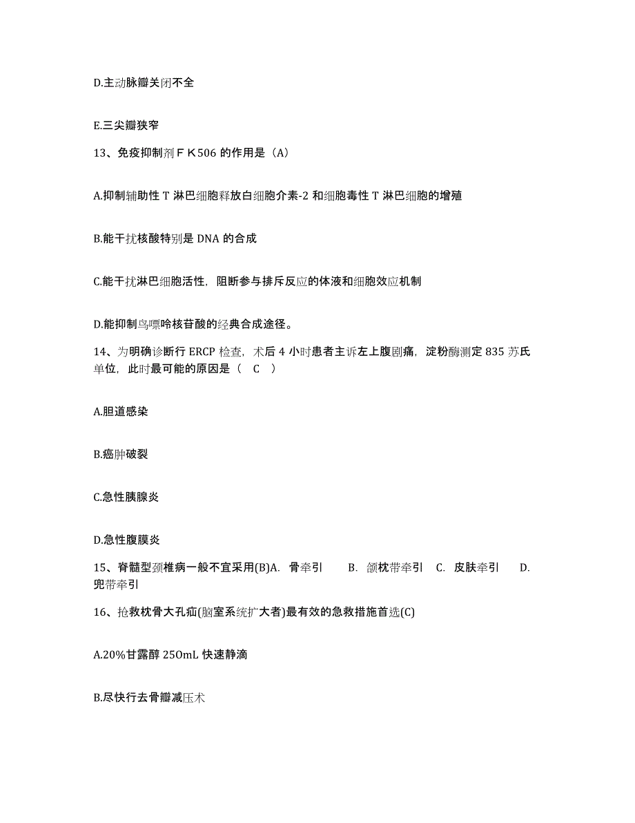 备考2025安徽省宿松县华阳河农场医院护士招聘能力测试试卷B卷附答案_第4页