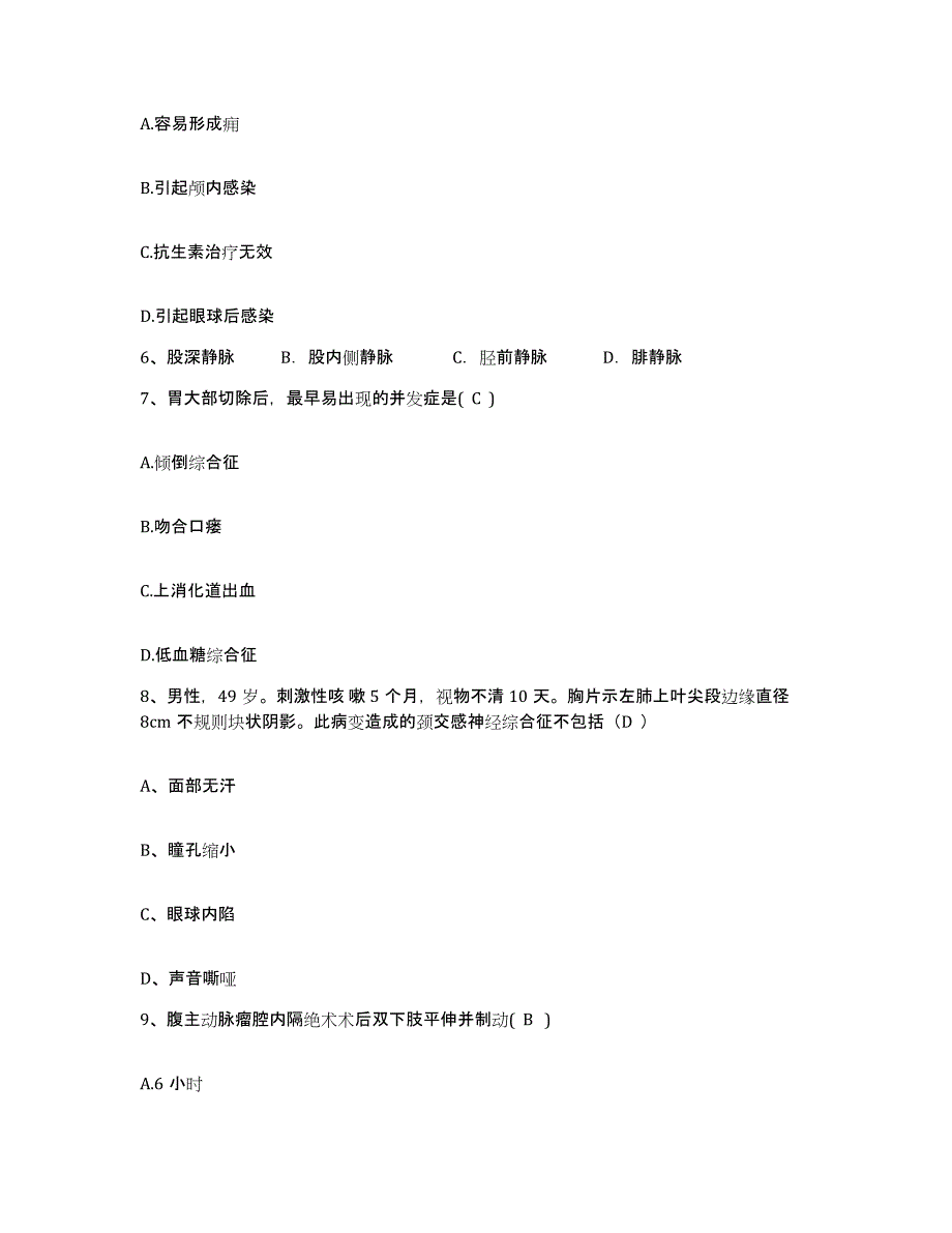 备考2025广东省乳源县中医院护士招聘每日一练试卷B卷含答案_第2页