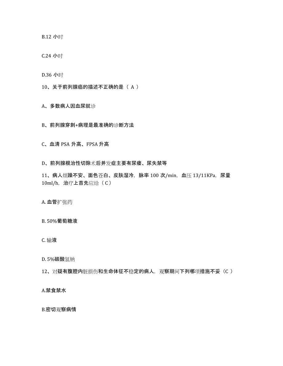 备考2025广东省乳源县中医院护士招聘每日一练试卷B卷含答案_第3页