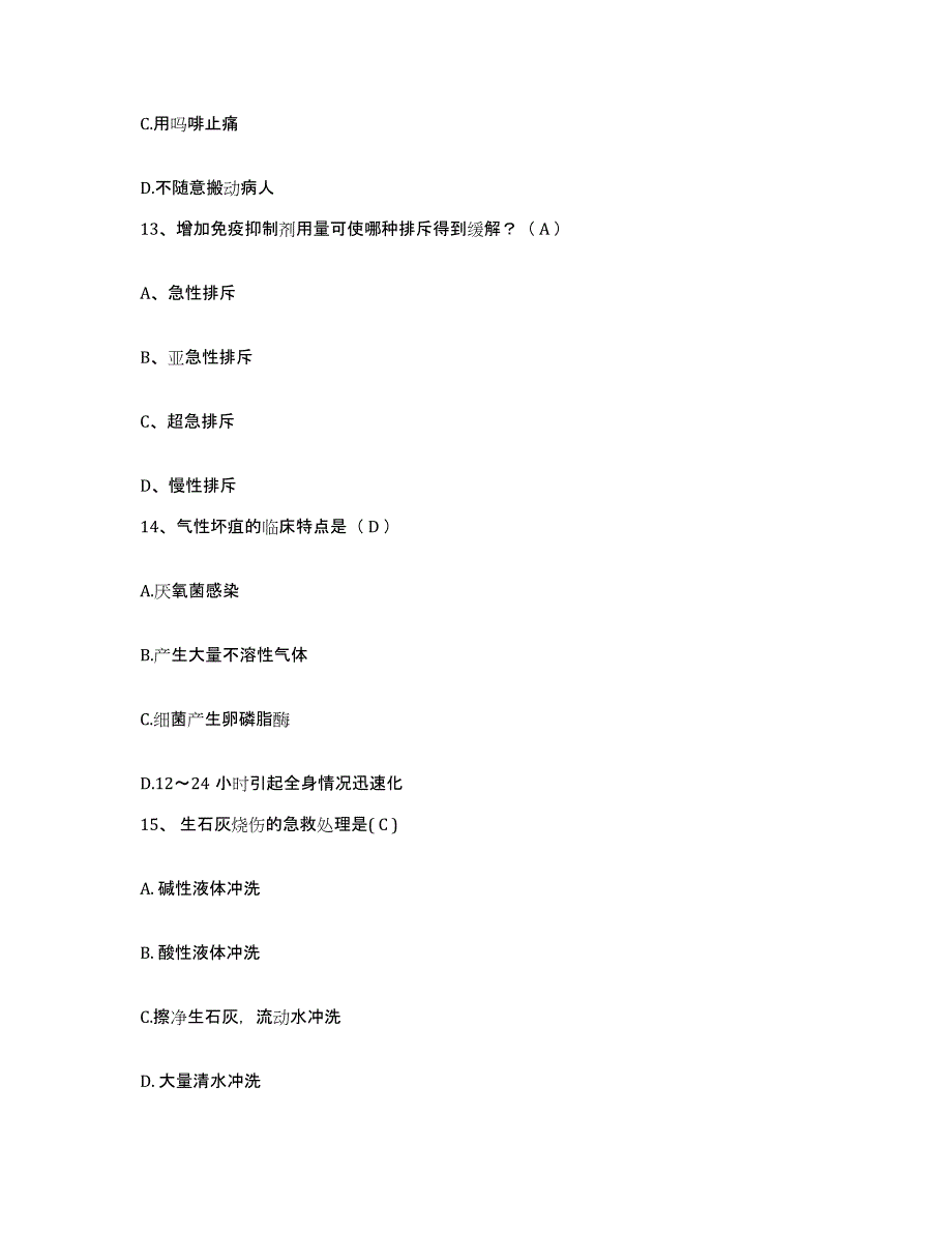 备考2025广东省乳源县中医院护士招聘每日一练试卷B卷含答案_第4页