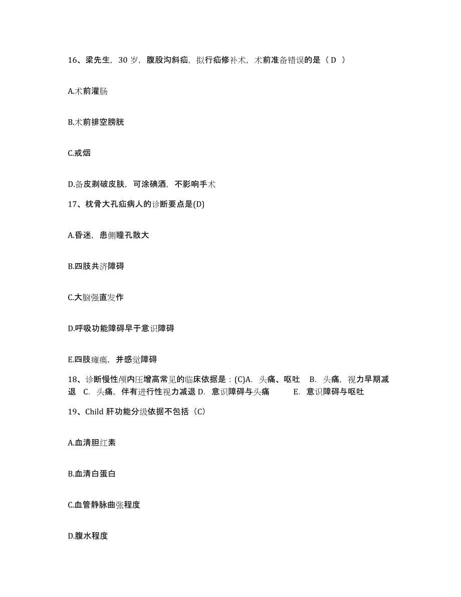 备考2025广东省乳源县中医院护士招聘每日一练试卷B卷含答案_第5页