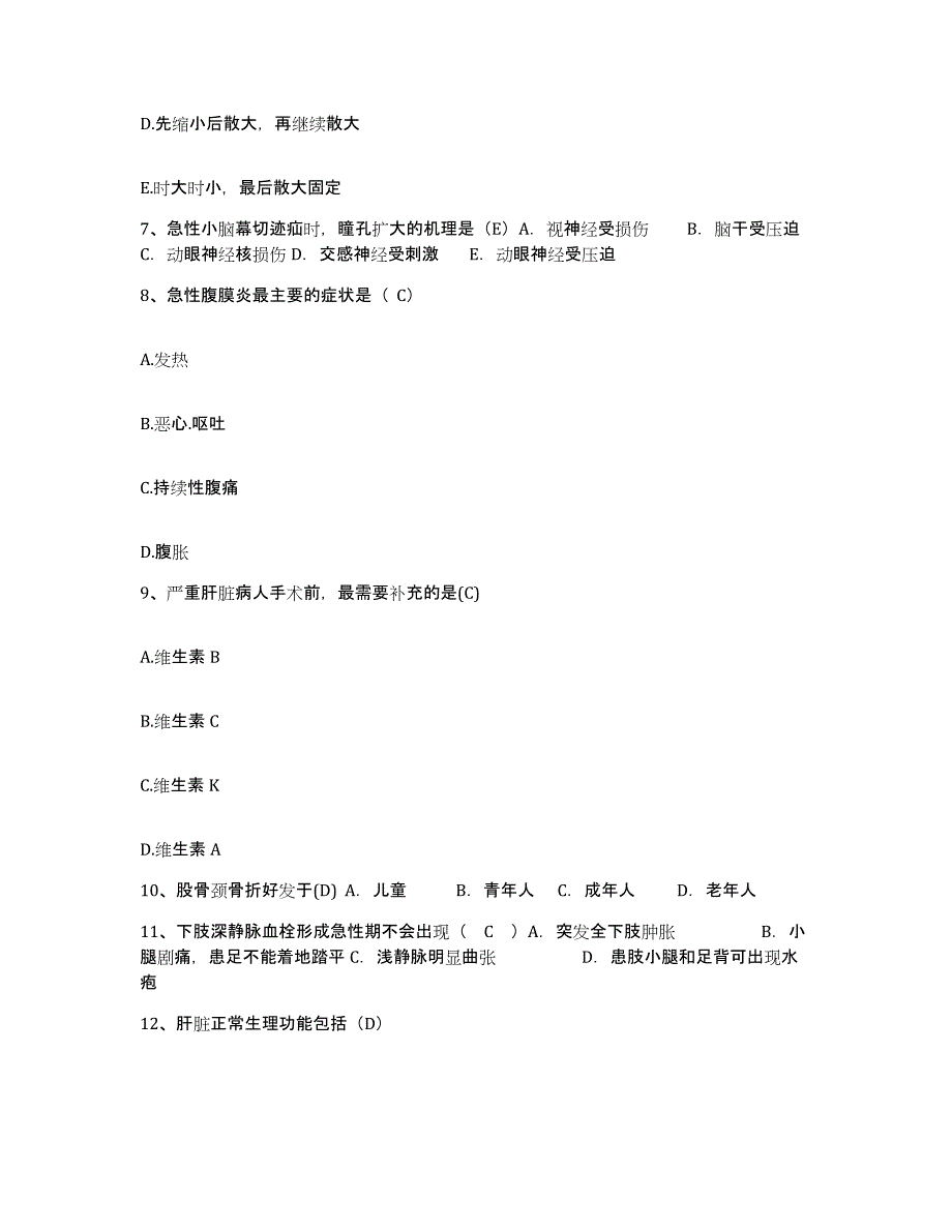 备考2025安徽省铜陵车辆厂医院护士招聘强化训练试卷B卷附答案_第3页