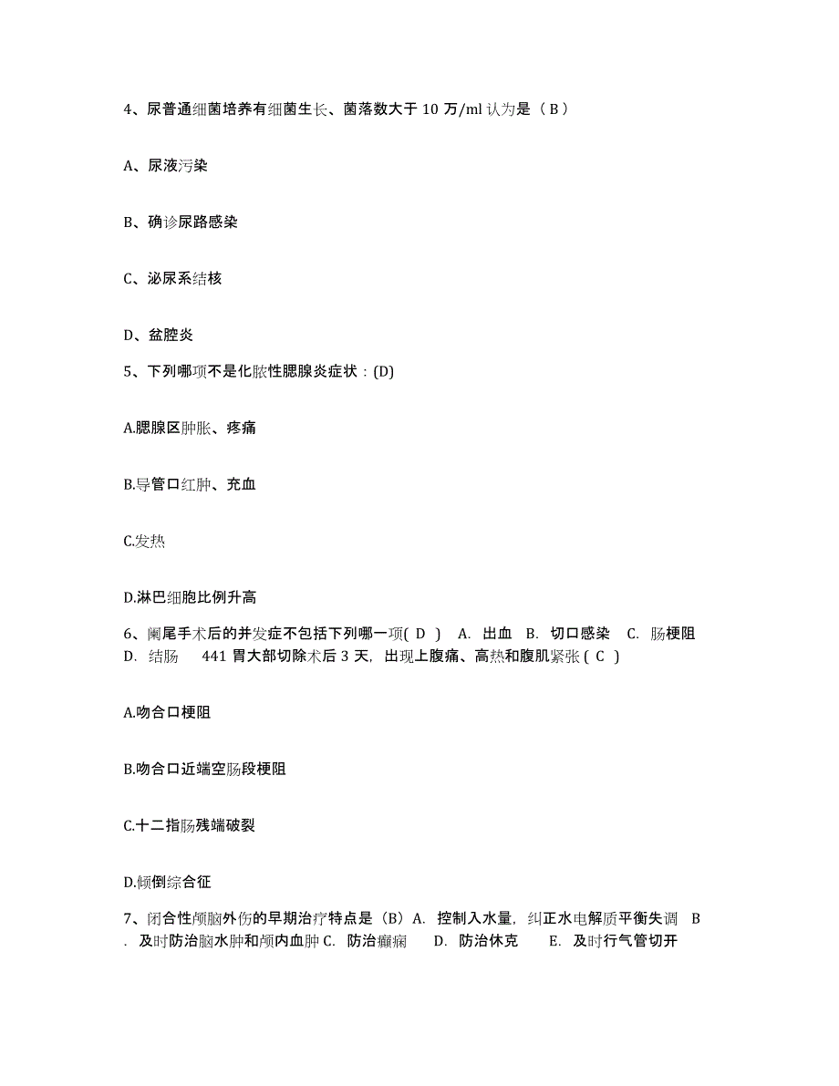 备考2025内蒙古固阳县中蒙医院护士招聘全真模拟考试试卷A卷含答案_第2页