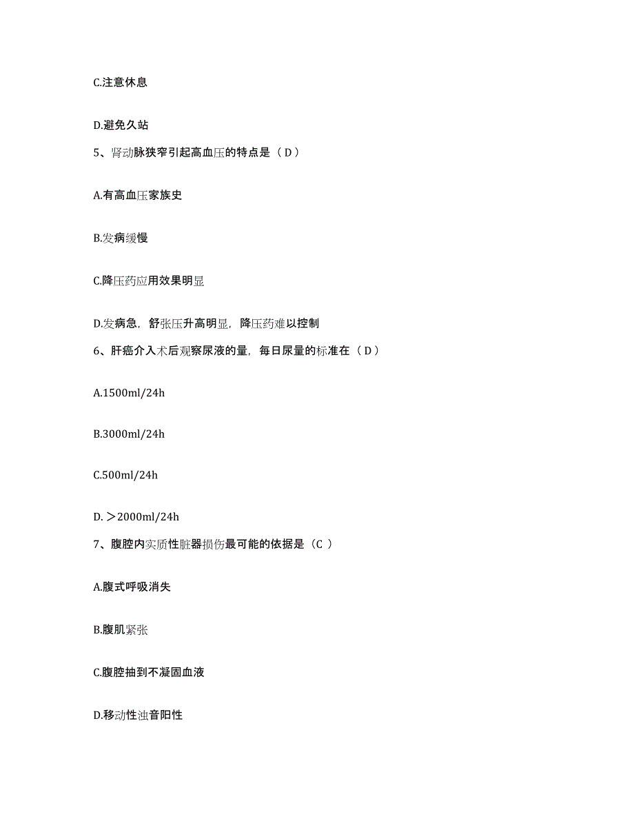 备考2025内蒙古赤峰市元宝山区第二医院护士招聘题库及答案_第2页