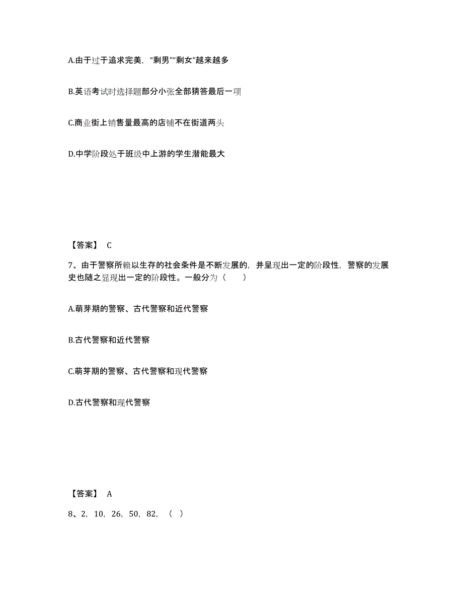 备考2025湖北省咸宁市公安警务辅助人员招聘能力提升试卷B卷附答案_第4页