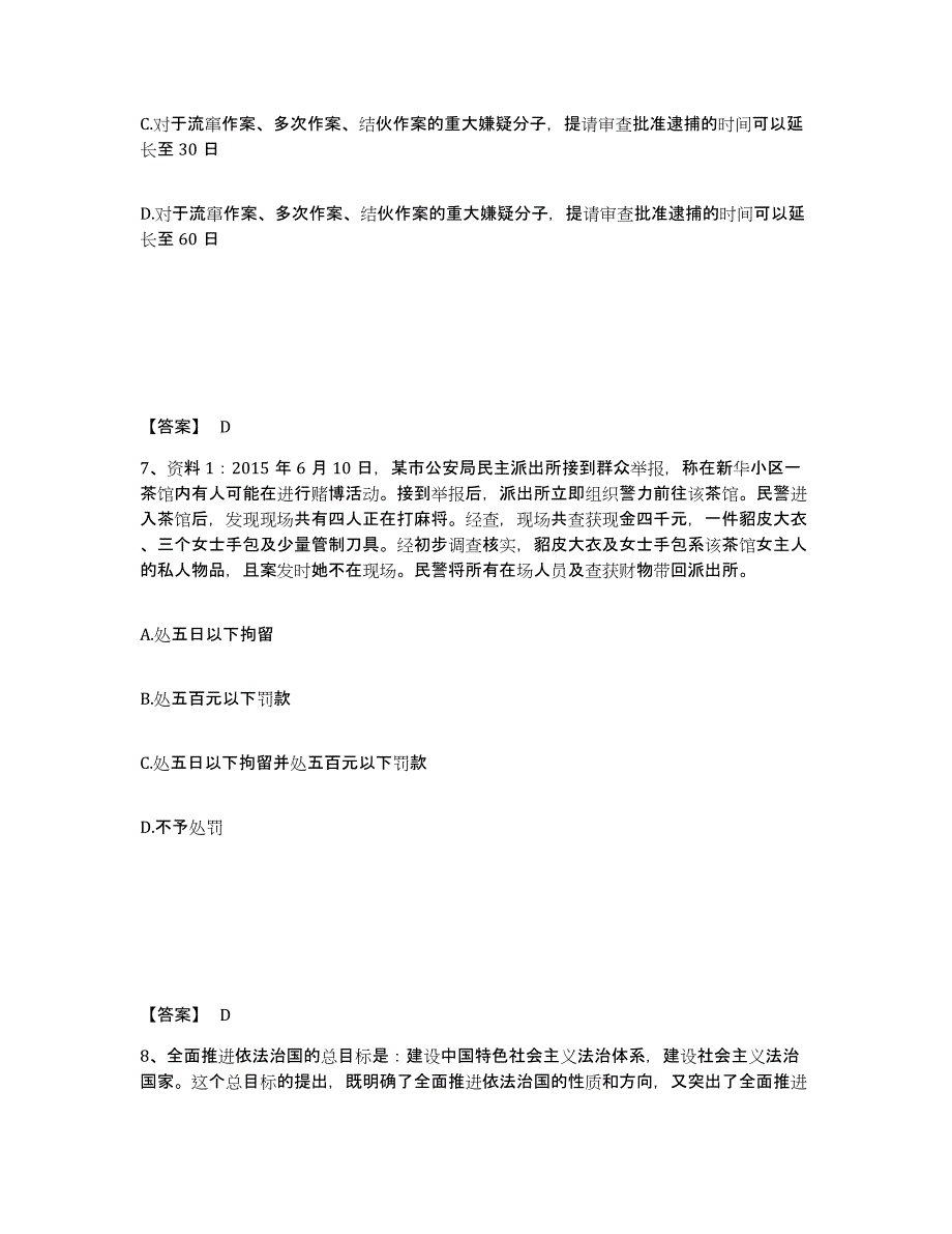 备考2025湖北省恩施土家族苗族自治州公安警务辅助人员招聘题库综合试卷B卷附答案_第4页