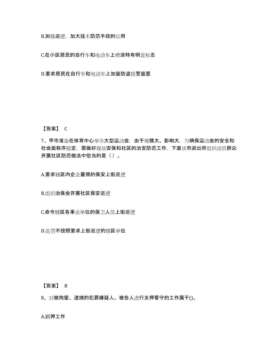 备考2025河南省平顶山市石龙区公安警务辅助人员招聘能力提升试卷A卷附答案_第4页