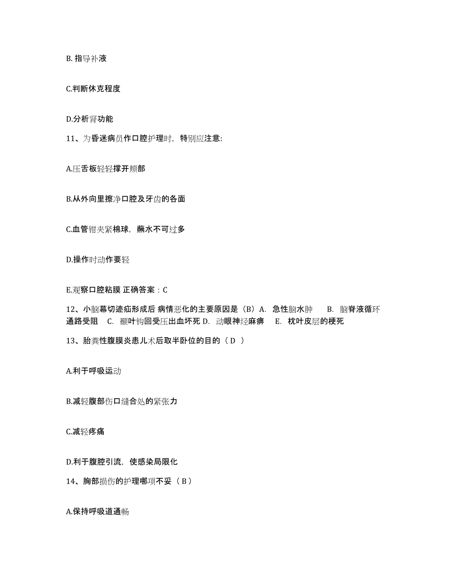 备考2025北京市海淀区东升乡卫生院护士招聘能力检测试卷A卷附答案_第4页