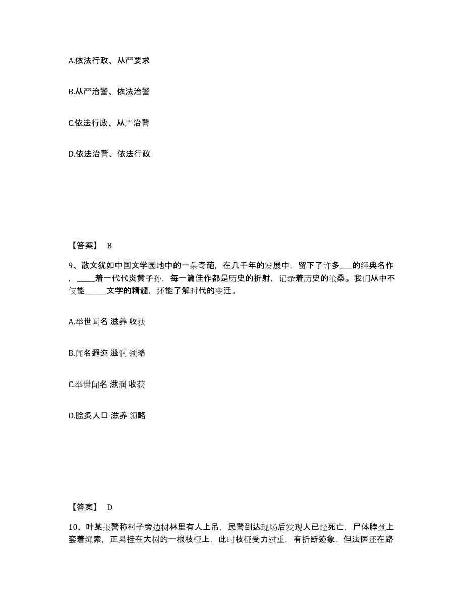 备考2025湖北省襄樊市宜城市公安警务辅助人员招聘练习题及答案_第5页