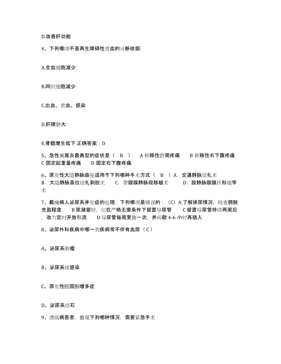 备考2025内蒙古包头市土默特右旗医院护士招聘真题练习试卷A卷附答案_第2页