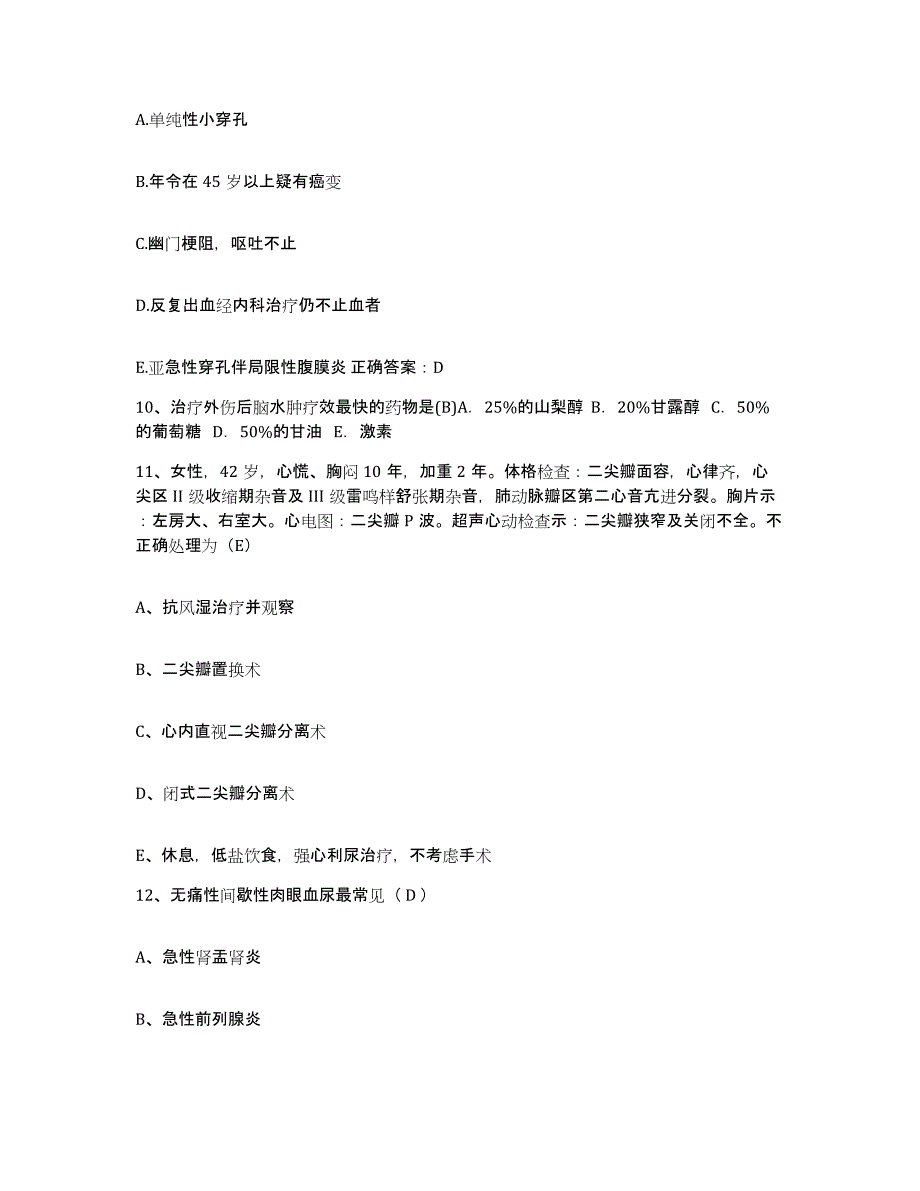 备考2025内蒙古包头市土默特右旗医院护士招聘真题练习试卷A卷附答案_第3页