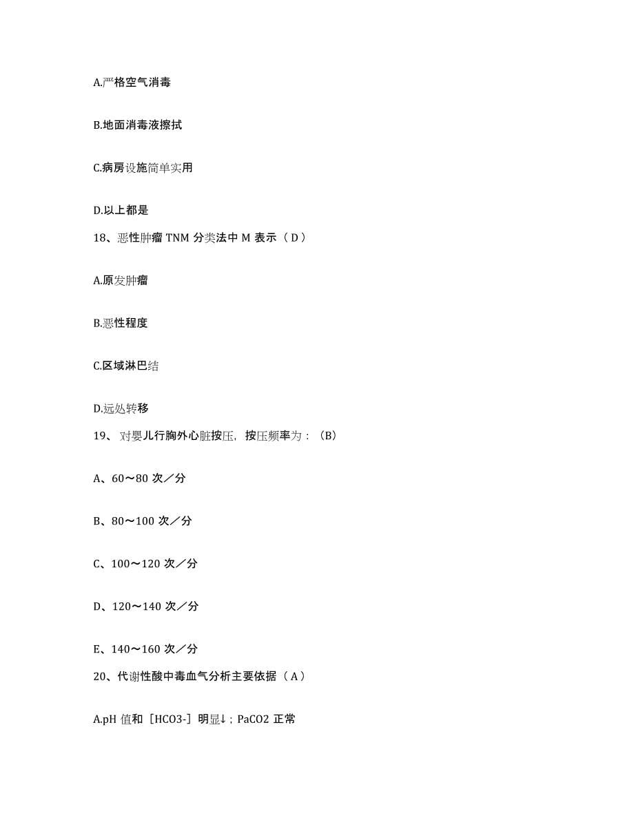 备考2025内蒙古包头市土默特右旗医院护士招聘真题练习试卷A卷附答案_第5页