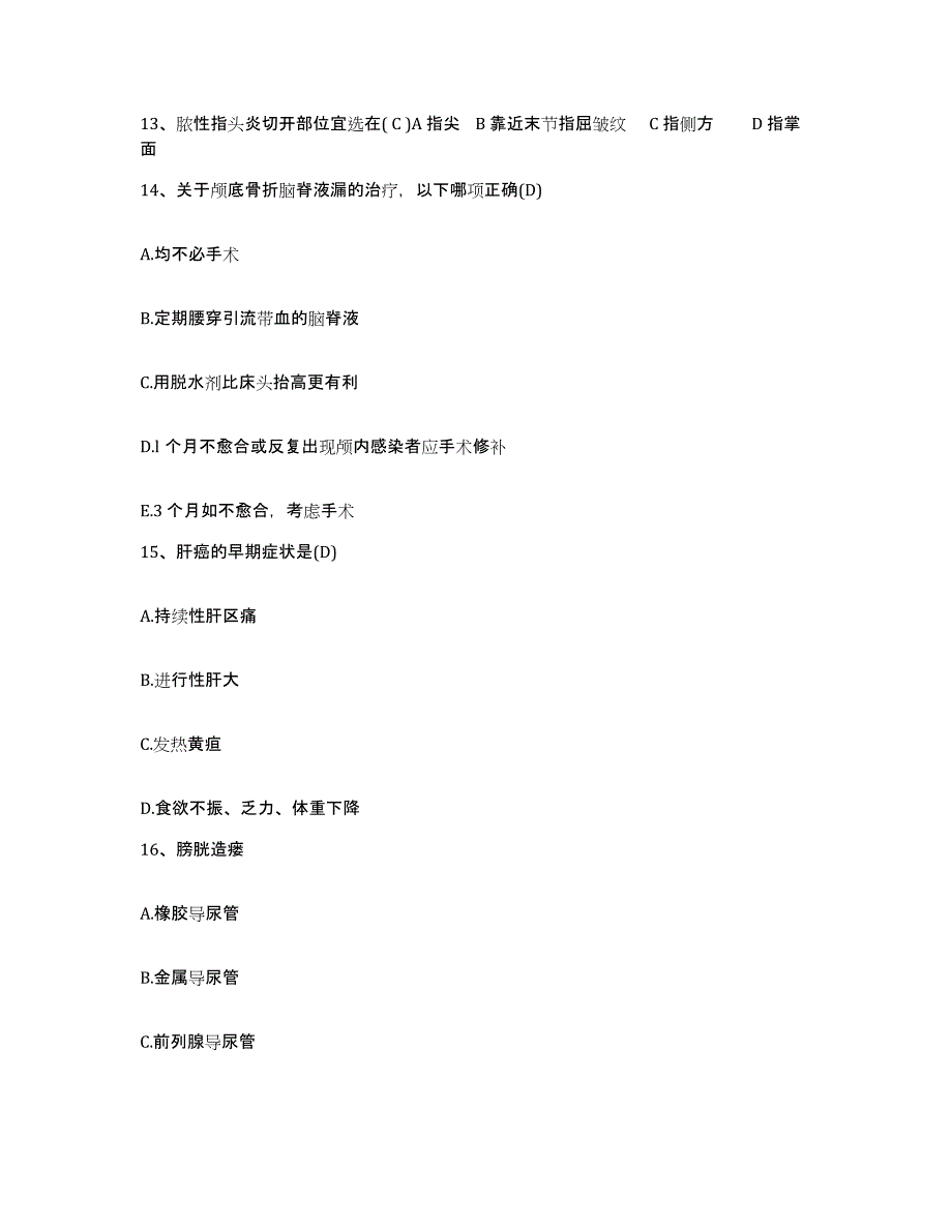 备考2025安徽省庐江县中医院护士招聘通关试题库(有答案)_第4页