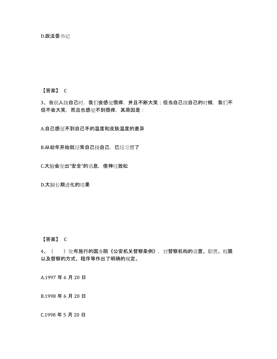 备考2025黑龙江省鸡西市城子河区公安警务辅助人员招聘考前练习题及答案_第2页