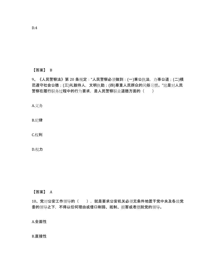 备考2025黑龙江省鸡西市城子河区公安警务辅助人员招聘考前练习题及答案_第5页