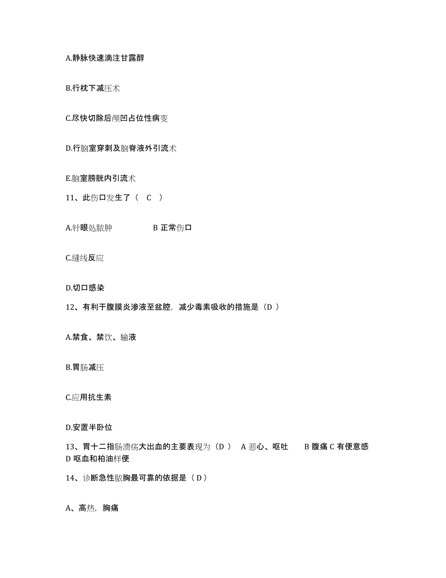 备考2025安徽省淮南市中医院护士招聘押题练习试题A卷含答案_第4页