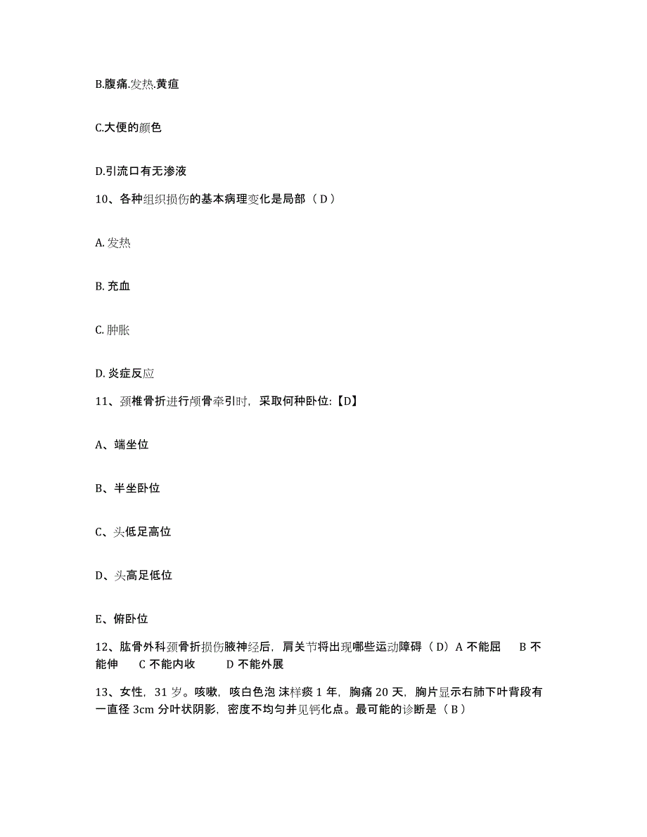 备考2025北京市昌平区马池口镇亭自庄卫生院护士招聘通关提分题库及完整答案_第3页