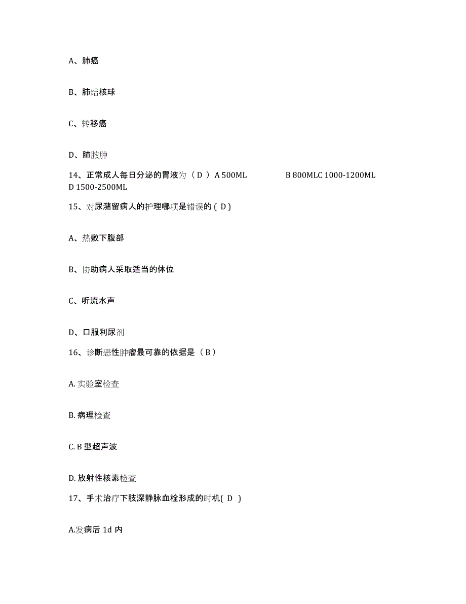 备考2025北京市昌平区马池口镇亭自庄卫生院护士招聘通关提分题库及完整答案_第4页