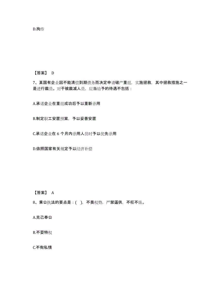 备考2025黑龙江省哈尔滨市平房区公安警务辅助人员招聘强化训练试卷B卷附答案_第4页