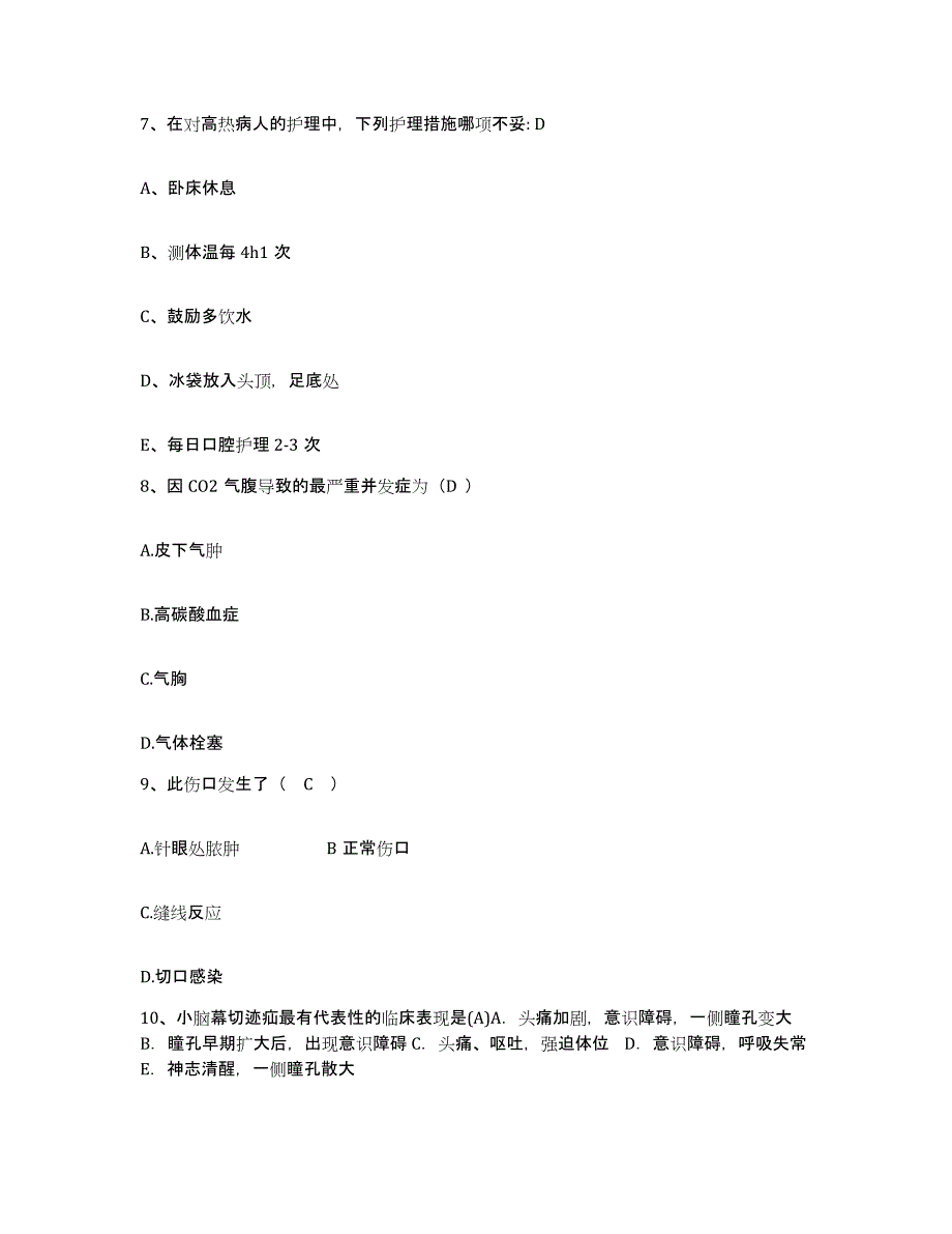 备考2025内蒙古扎赉特旗罕达罕医院护士招聘通关考试题库带答案解析_第3页