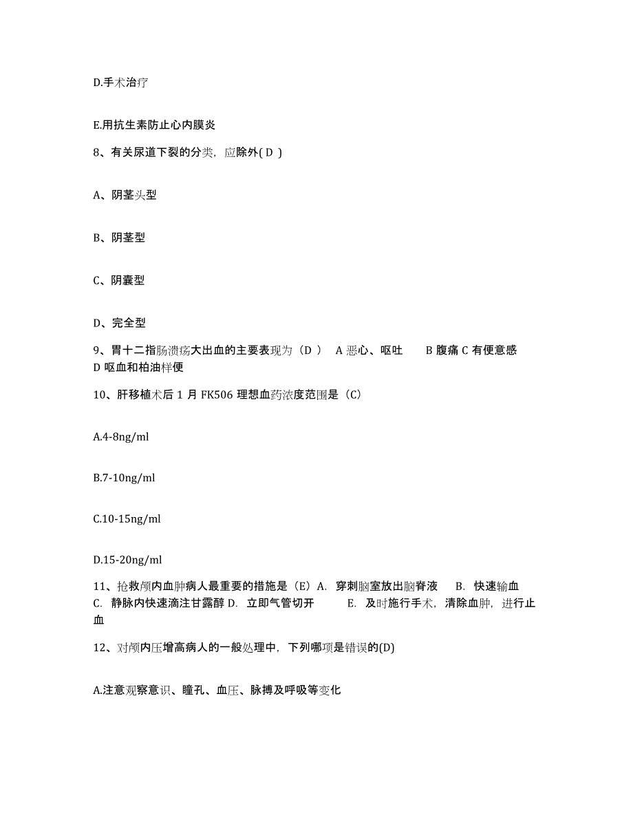 备考2025广东省凡口铅锌矿职工医院护士招聘能力检测试卷A卷附答案_第3页