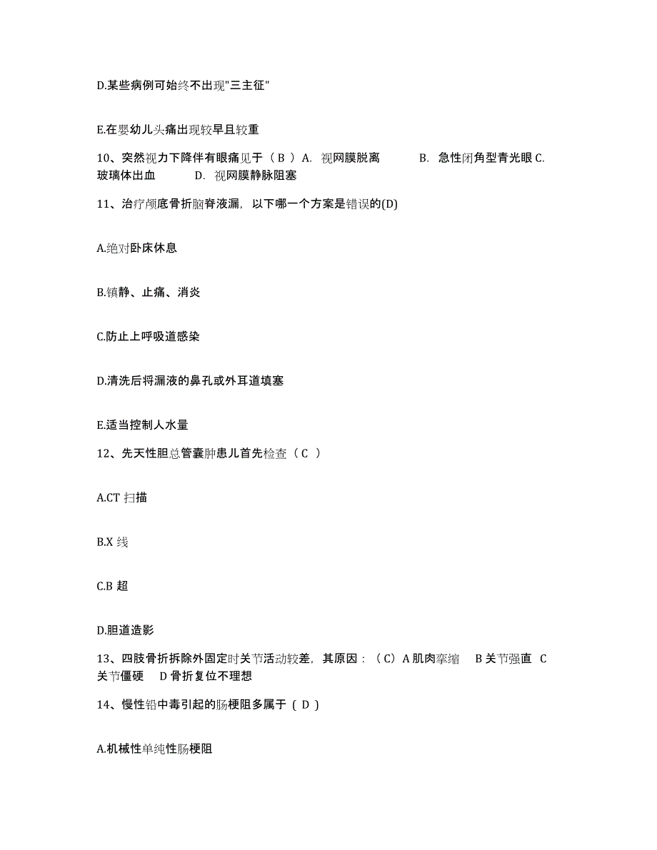 备考2025安徽省宣州市人民医院护士招聘通关试题库(有答案)_第3页