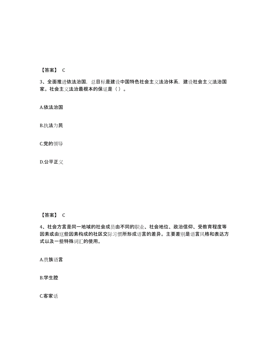 备考2025河南省焦作市解放区公安警务辅助人员招聘综合检测试卷A卷含答案_第2页