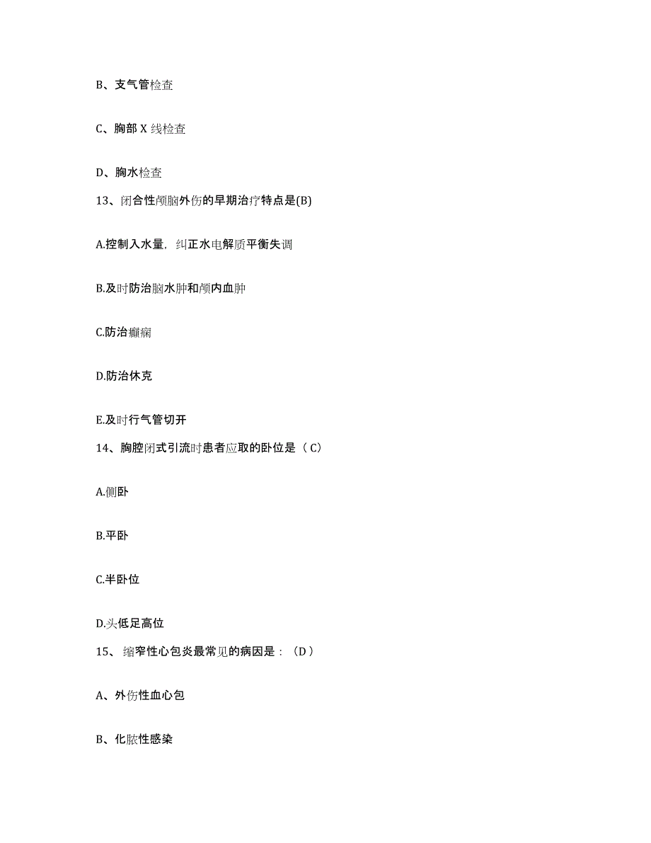 备考2025安徽省黄山市屯溪区人民医院护士招聘题库附答案（基础题）_第4页