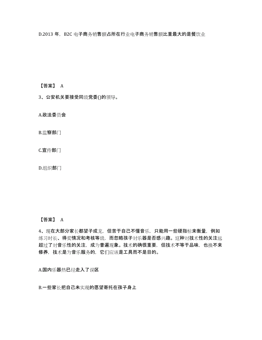 备考2025湖北省武汉市江夏区公安警务辅助人员招聘自我检测试卷A卷附答案_第2页