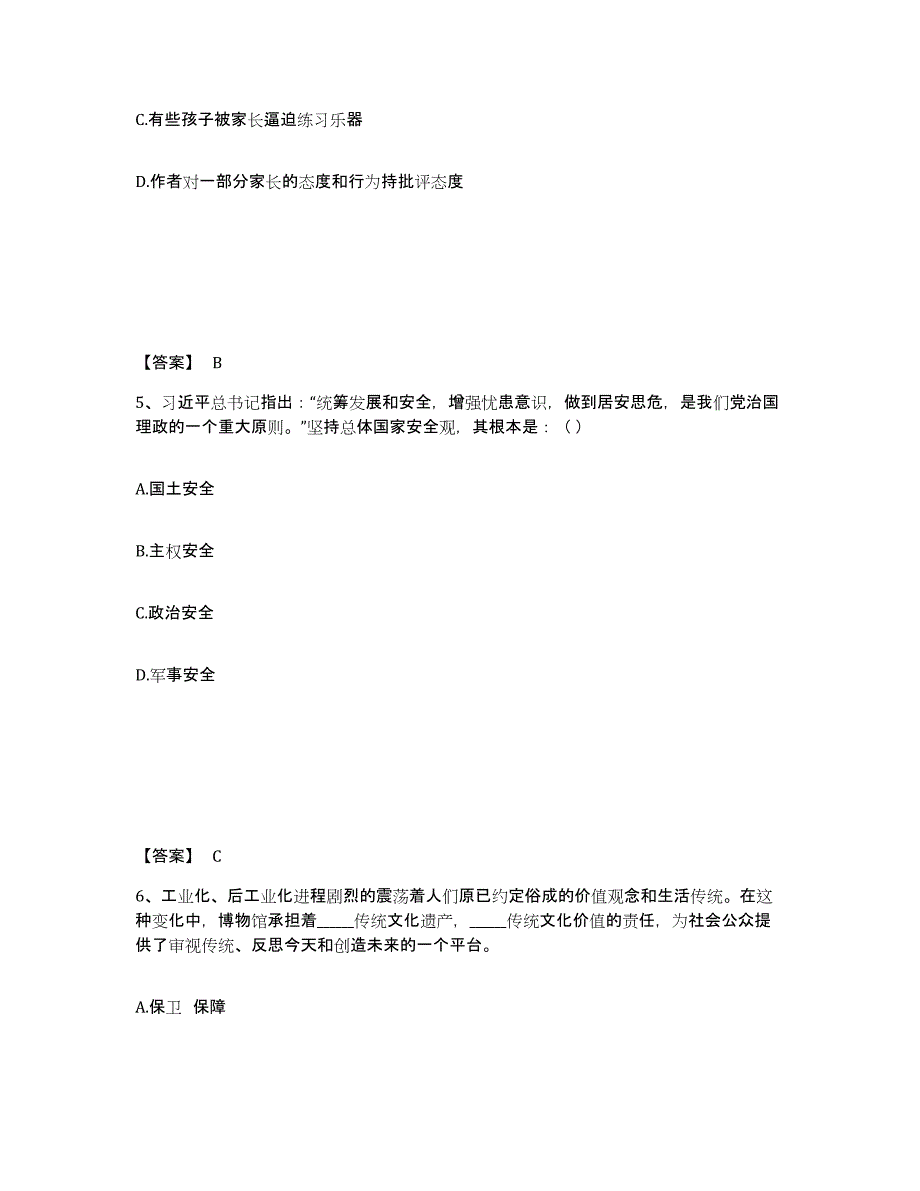 备考2025湖北省武汉市江夏区公安警务辅助人员招聘自我检测试卷A卷附答案_第3页