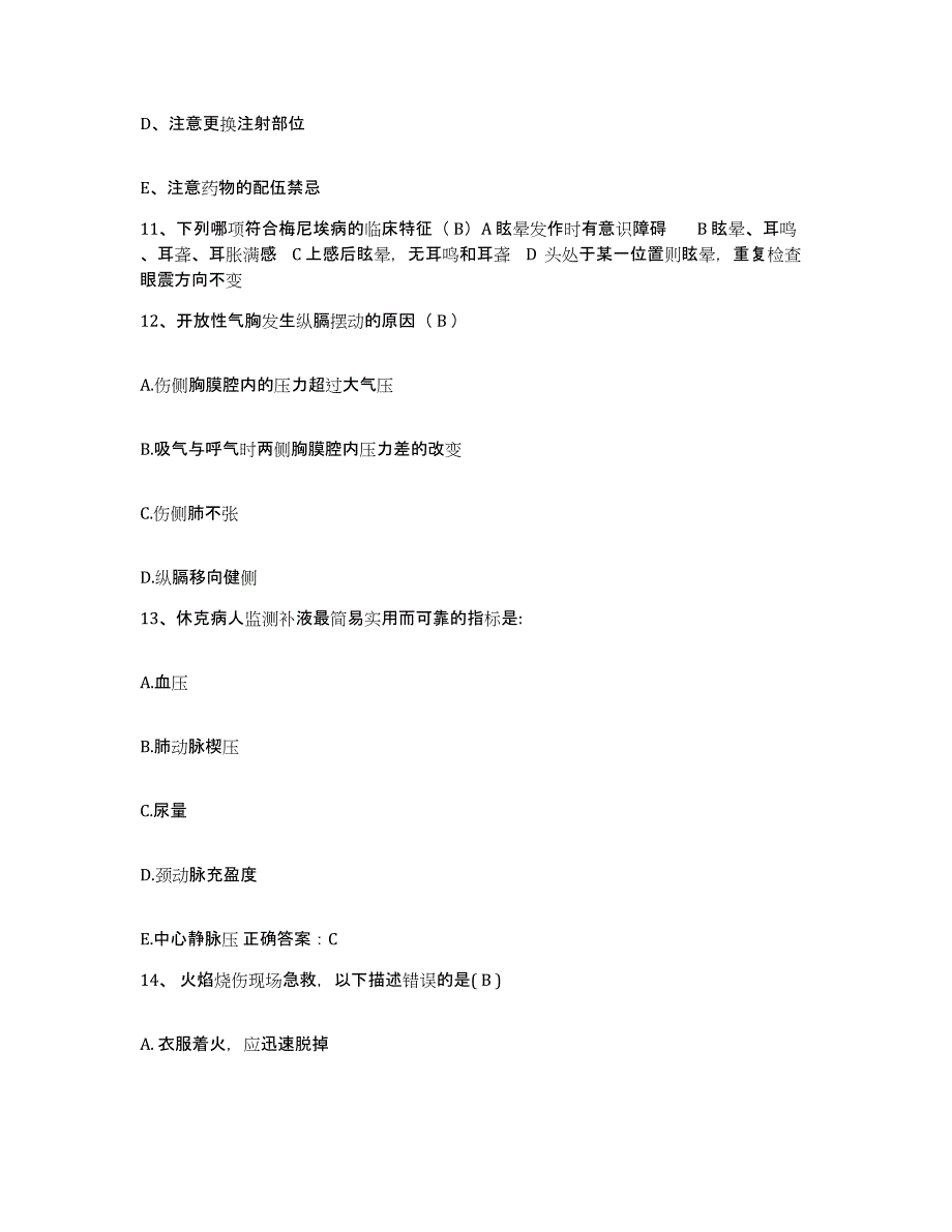 备考2025北京市丰台区神经外科医院护士招聘综合练习试卷A卷附答案_第4页