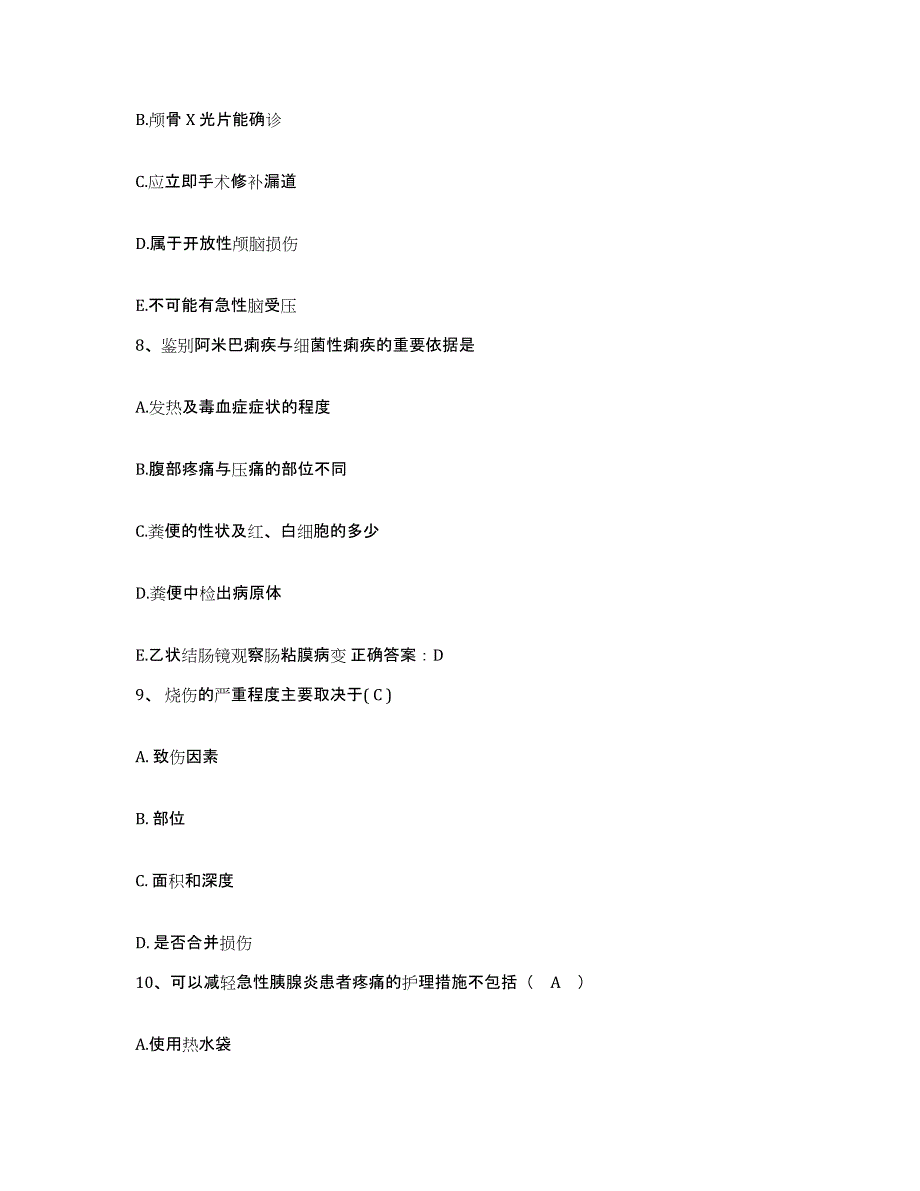 备考2025安徽省康复医院安徽省立医院分院护士招聘提升训练试卷A卷附答案_第3页