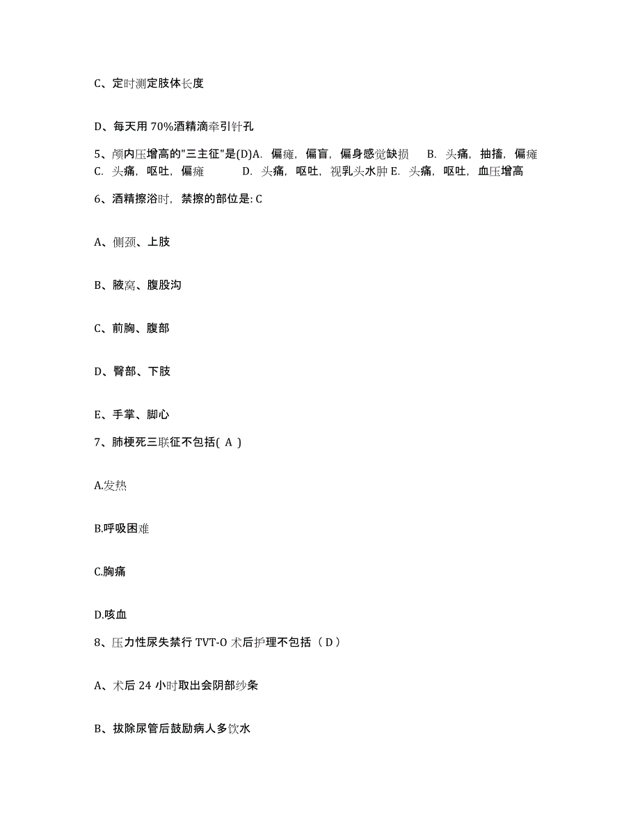 备考2025北京市丰台区丰台医院护士招聘考前冲刺试卷A卷含答案_第2页