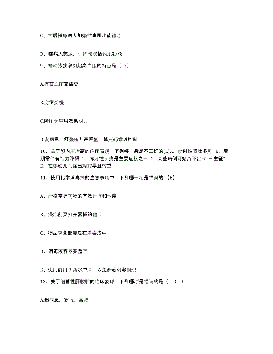 备考2025北京市丰台区丰台医院护士招聘考前冲刺试卷A卷含答案_第3页