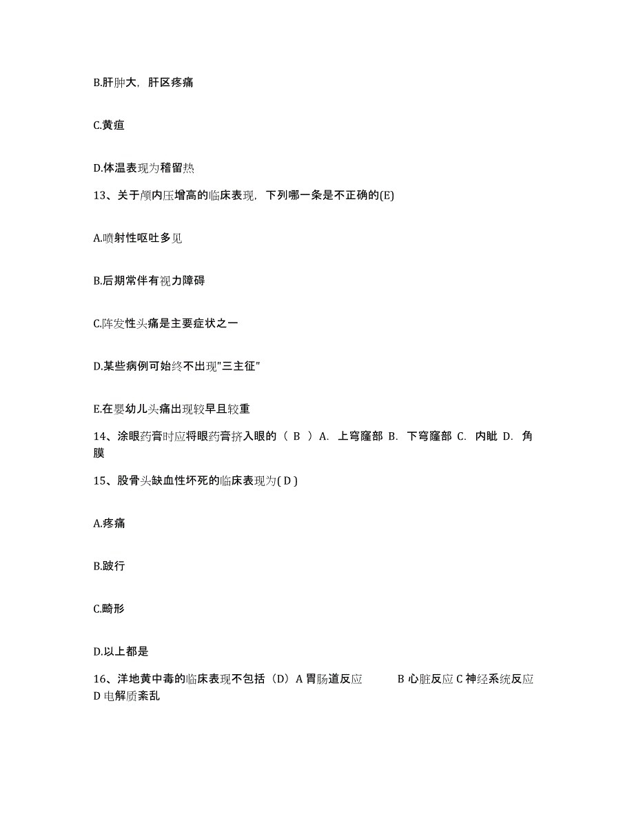 备考2025北京市丰台区丰台医院护士招聘考前冲刺试卷A卷含答案_第4页