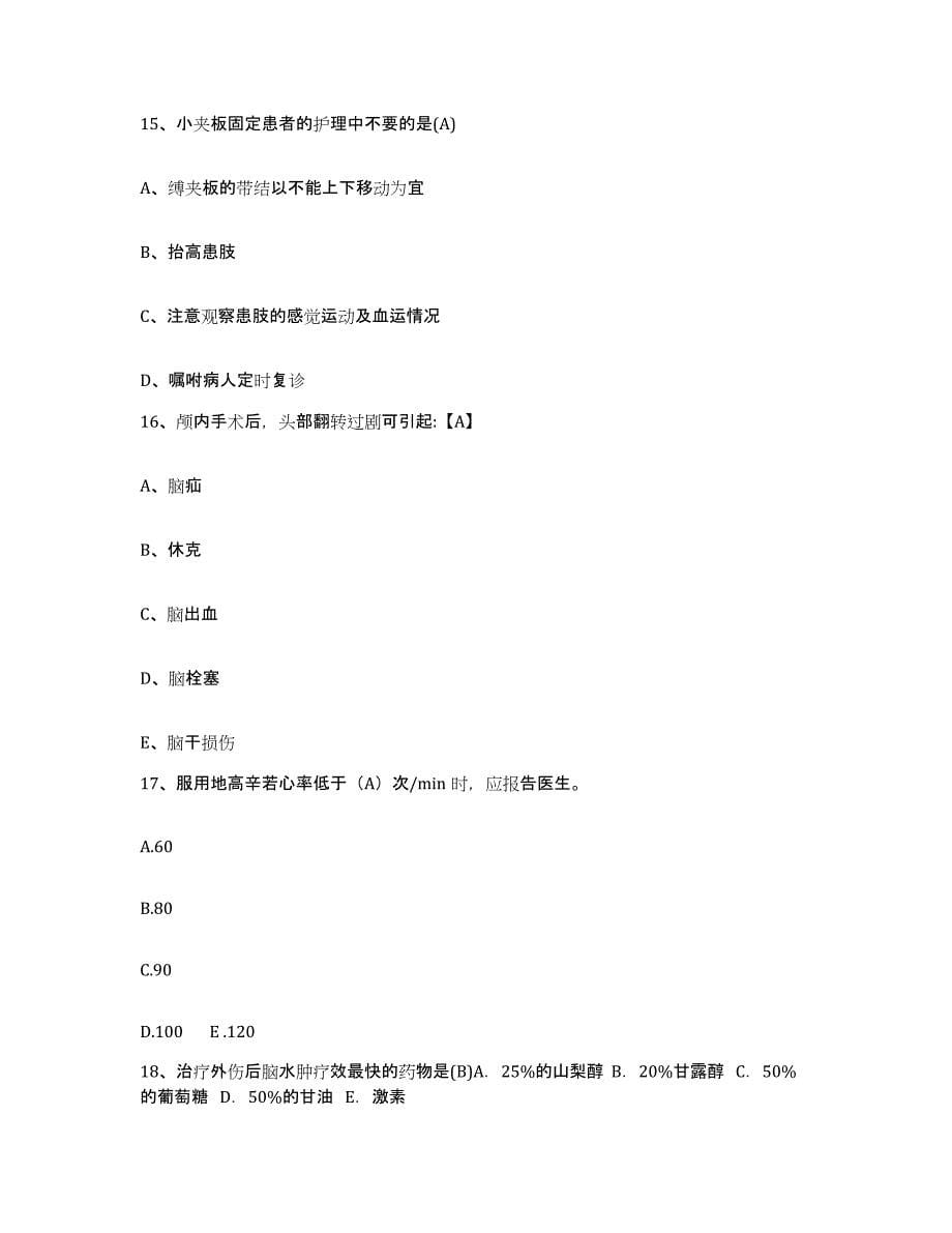 备考2025广东省云浮市妇幼保健院护士招聘模拟考试试卷B卷含答案_第5页