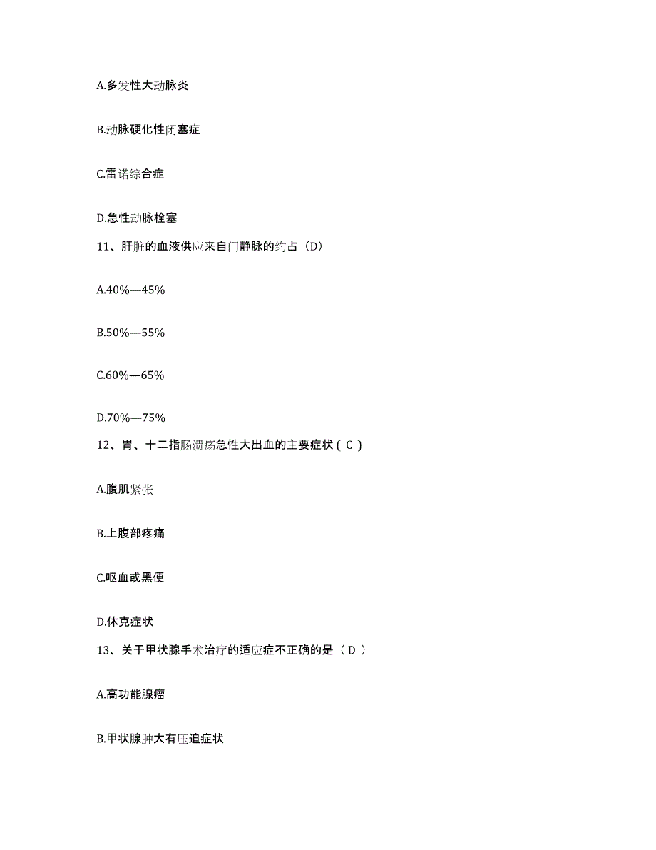 备考2025安徽省黄山市中医院护士招聘通关提分题库(考点梳理)_第4页