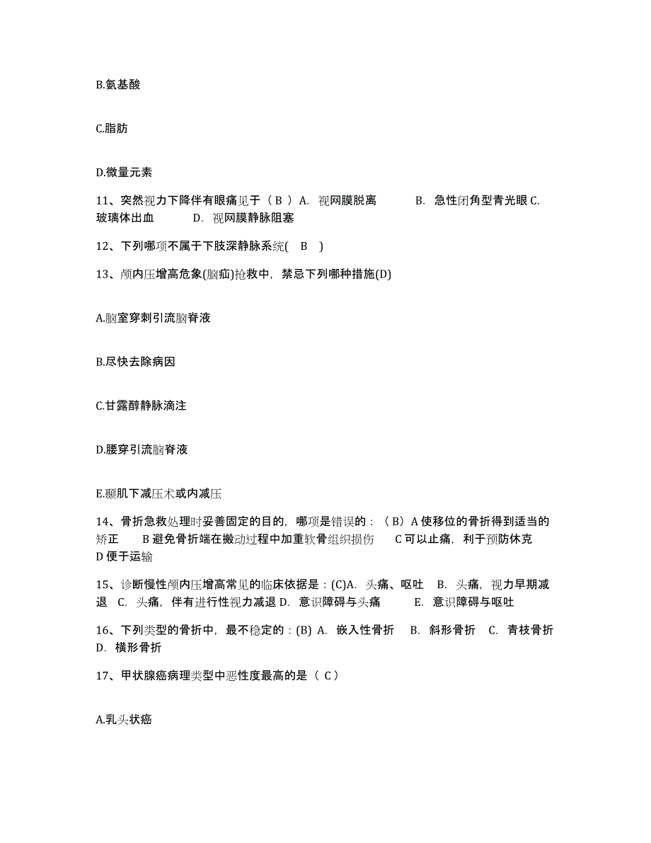 备考2025安徽省淮北市人民医院护士招聘模拟预测参考题库及答案_第3页