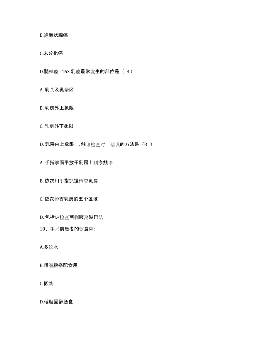 备考2025安徽省淮北市人民医院护士招聘模拟预测参考题库及答案_第4页