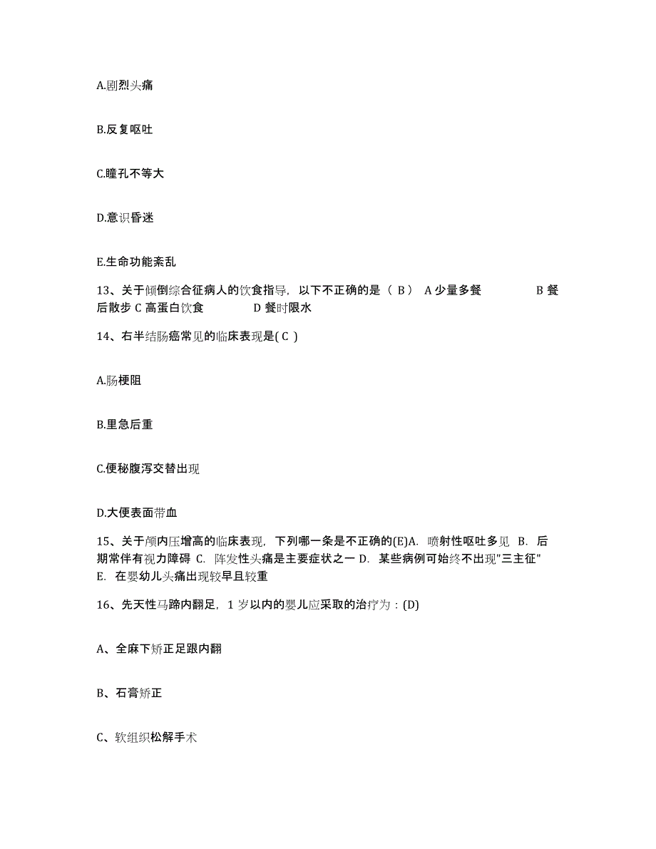 备考2025内蒙古通辽市施介医院护士招聘模考模拟试题(全优)_第4页