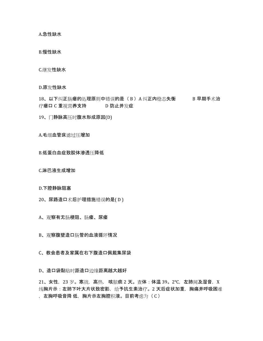 备考2025宁夏同心县妇幼保健所护士招聘过关检测试卷B卷附答案_第5页