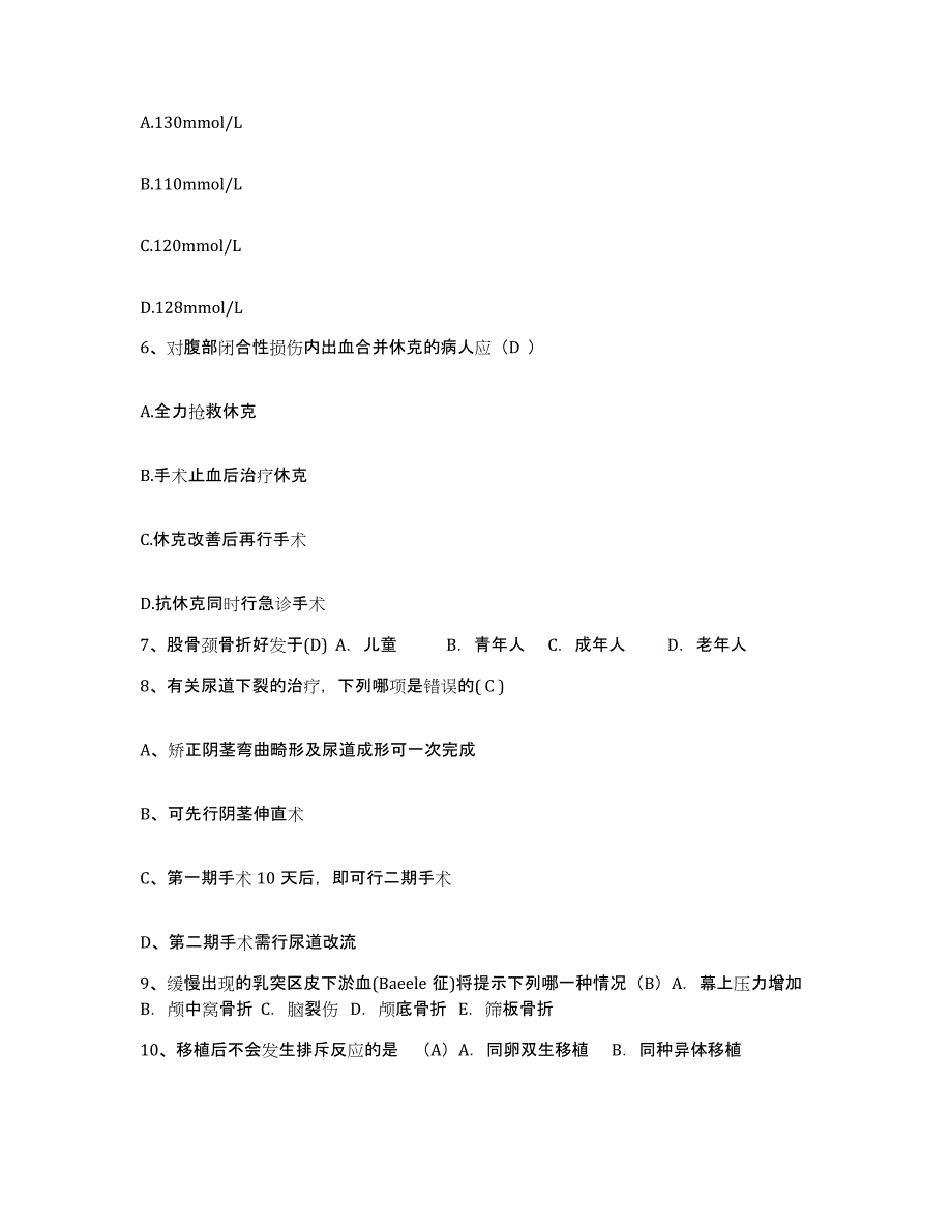 备考2025内蒙古通辽市第三人民医院通辽市精神病医院护士招聘通关考试题库带答案解析_第2页