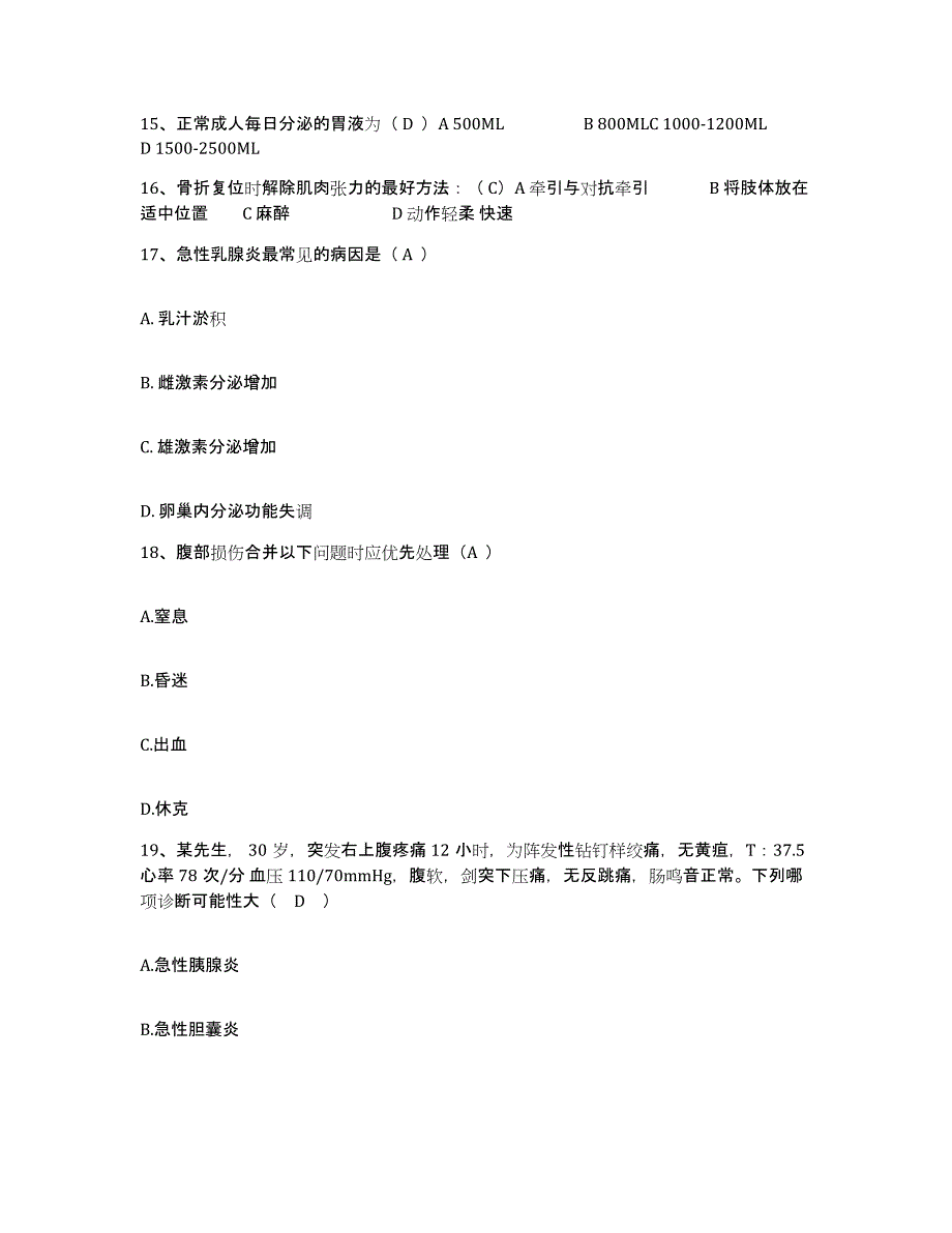 备考2025内蒙古通辽市第三人民医院通辽市精神病医院护士招聘通关考试题库带答案解析_第4页