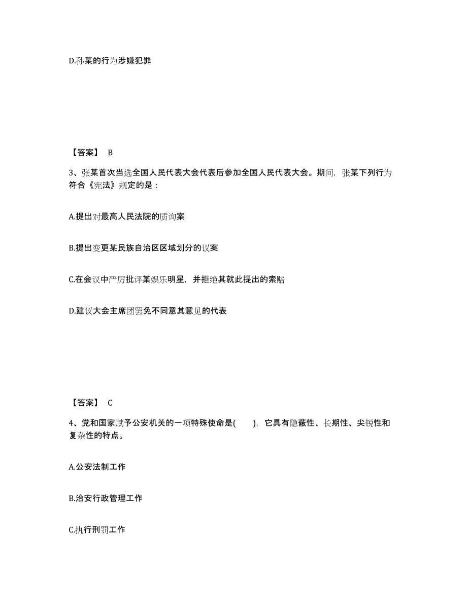 备考2025辽宁省葫芦岛市公安警务辅助人员招聘提升训练试卷A卷附答案_第2页