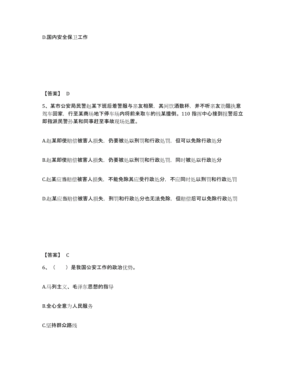 备考2025辽宁省葫芦岛市公安警务辅助人员招聘提升训练试卷A卷附答案_第3页