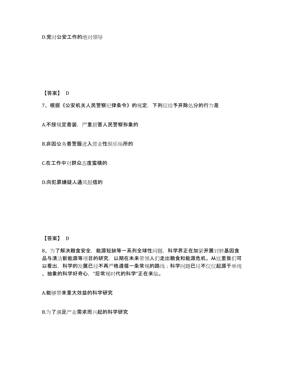 备考2025辽宁省葫芦岛市公安警务辅助人员招聘提升训练试卷A卷附答案_第4页