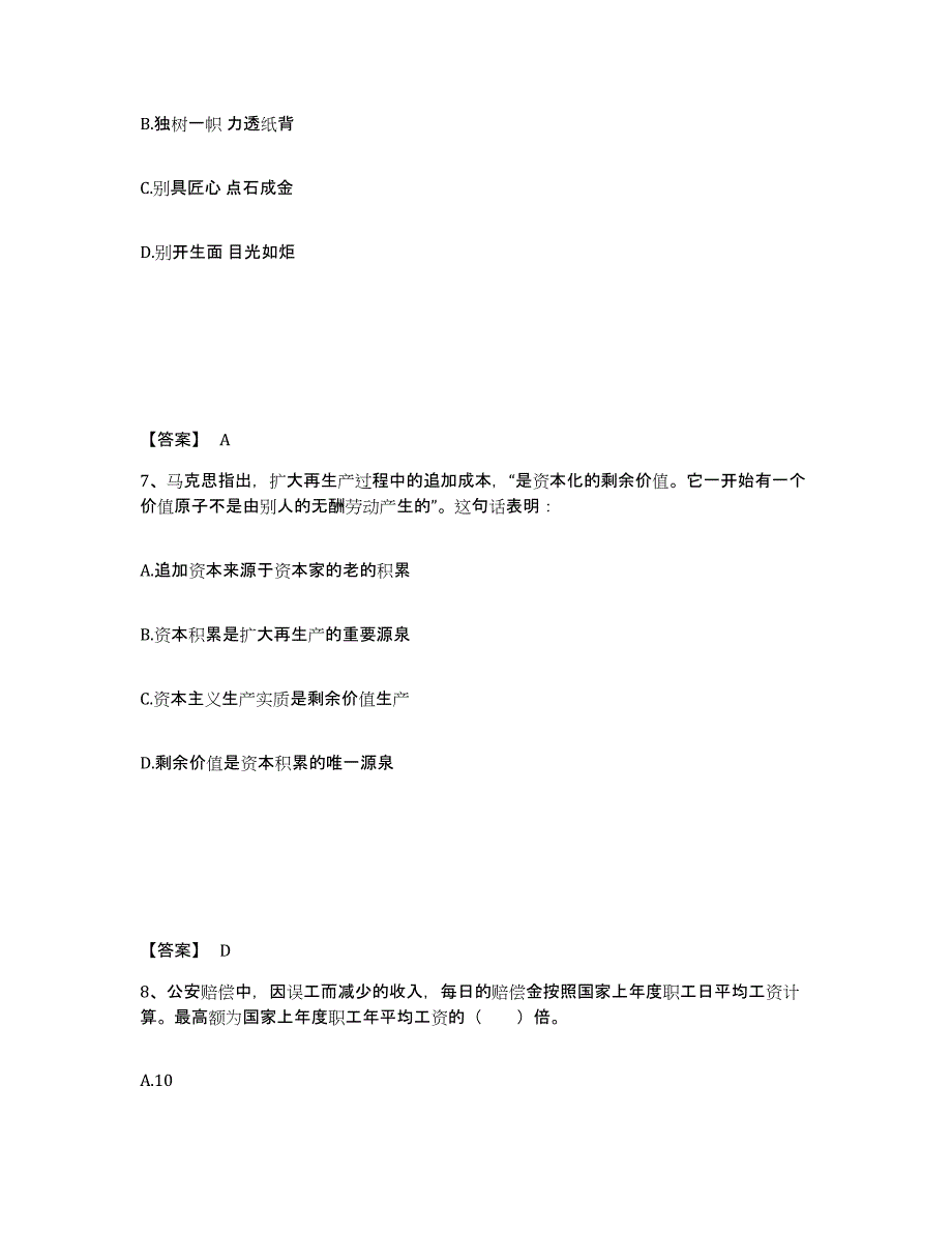 备考2025黑龙江省佳木斯市富锦市公安警务辅助人员招聘模拟试题（含答案）_第4页