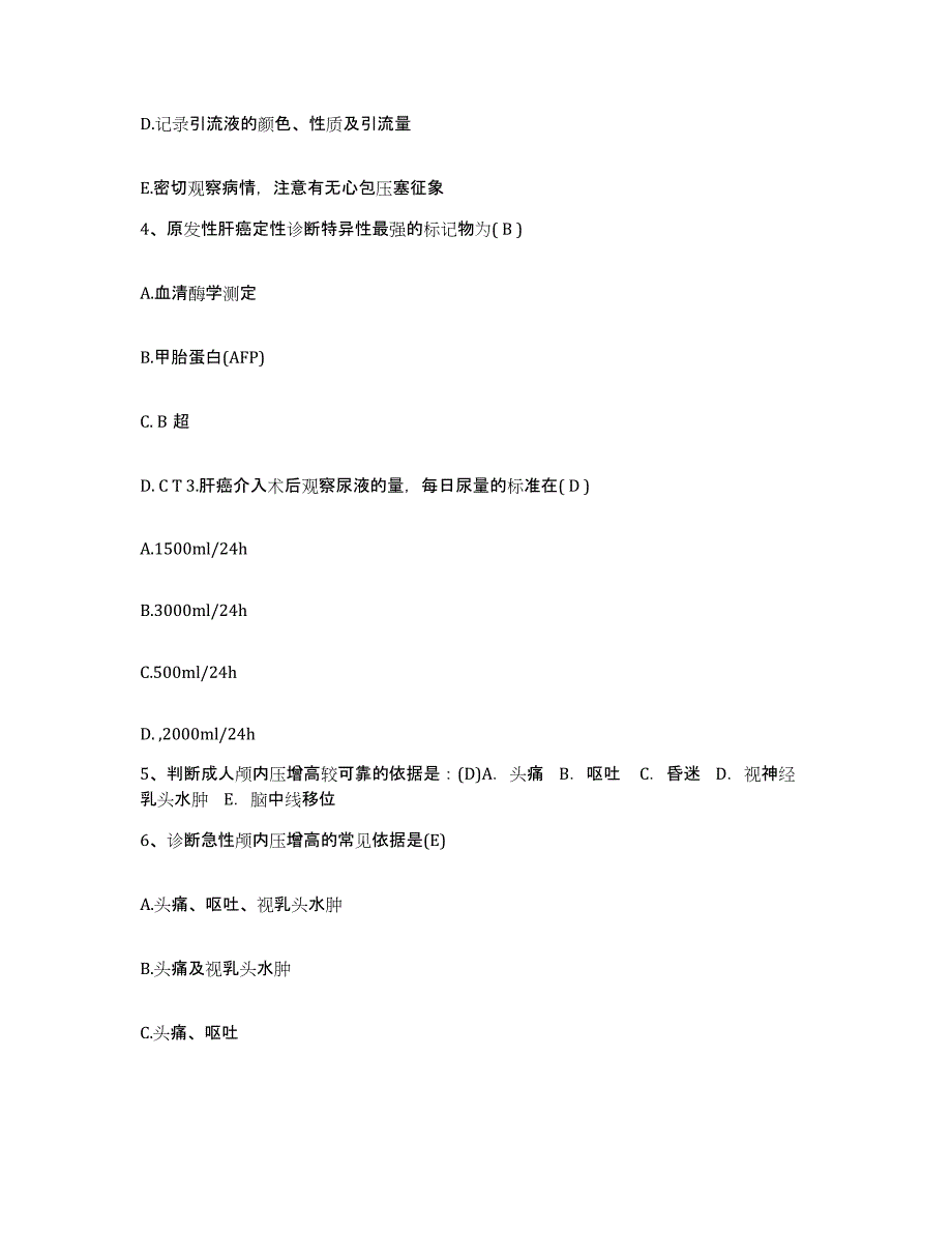 备考2025安徽省桐城市中医院护士招聘能力测试试卷B卷附答案_第2页